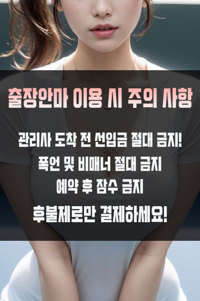 광안리출장 이용 시 주의사항