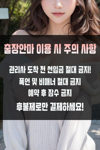 구서동출장 이용 시 주의사항
