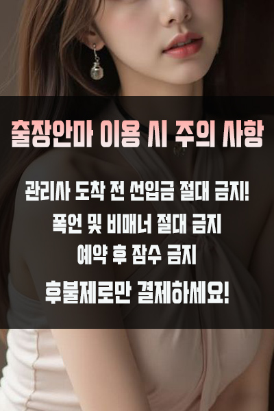 금정구출장 이용 시 주의사항