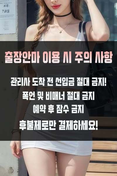 기장출장 이용 시 주의사항