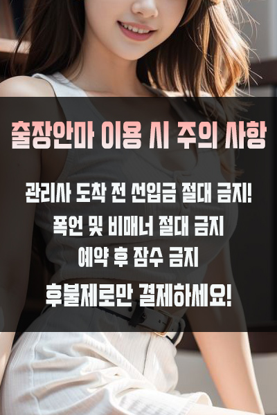 김해출장 이용 시 주의사항