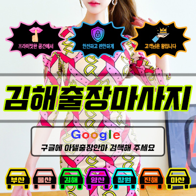 김해출장마사지 아델 vs 사기 업체 비교