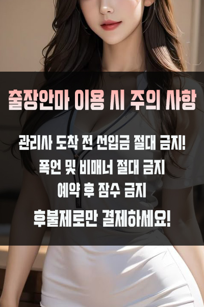 남포동출장 이용 시 주의사항