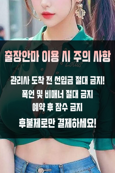 덕천동출장 이용 시 주의사항