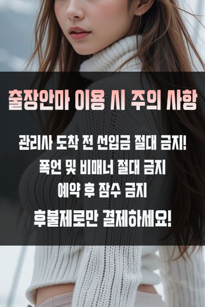 동래구출장 이용 시 주의사항