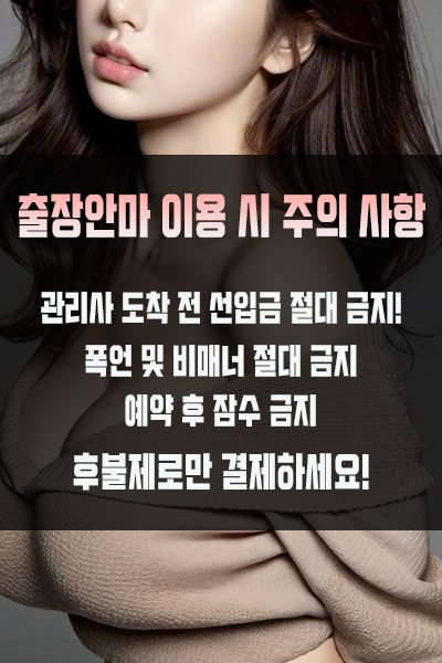 마산출장 이용 시 주의사항