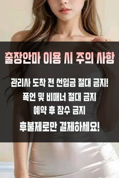 부산남구출장 이용 시 주의사항