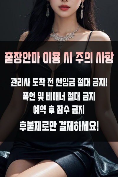 부산동구출장 이용 시 주의사항
