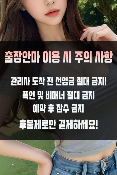 부산북구출장 이용 시 주의사항