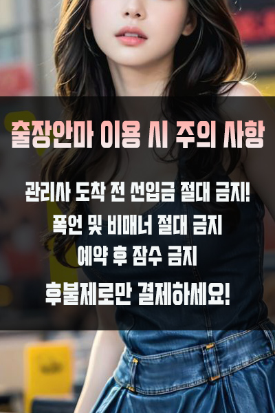 부산서구출장 이용 시 주의사항