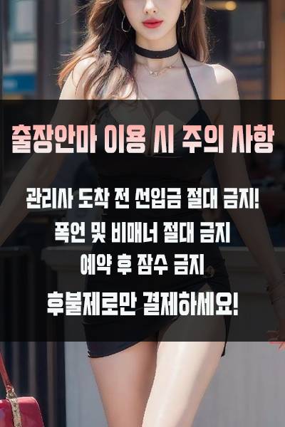 부산출장 이용 시 주의사항