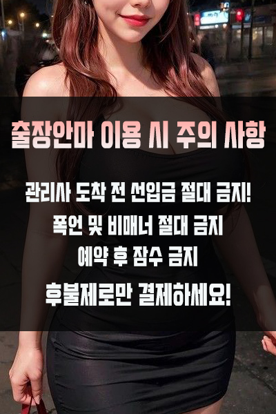사상출장 이용 시 주의사항