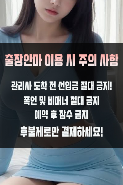 사하구출장 이용 시 주의사항
