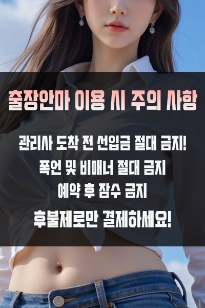 상남동출장 이용 시 주의사항