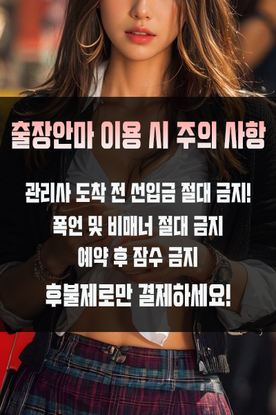 수영구출장 이용 시 주의사항