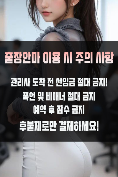 양산출장 이용 시 주의사항