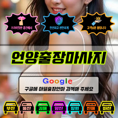 언양출장마사지 아델 vs 사기 업체 비교