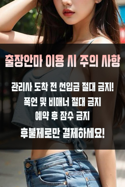 연산동출장 이용 시 주의사항
