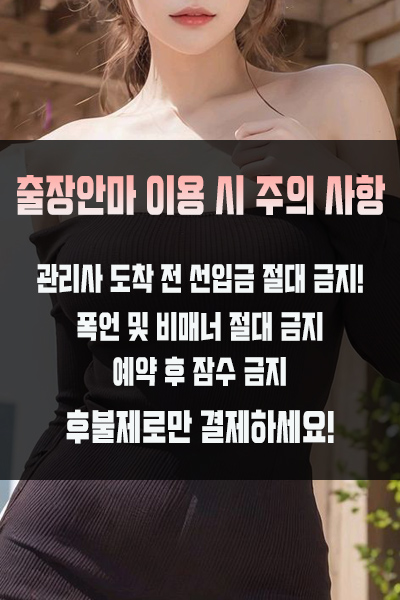 연제구출장 이용 시 주의사항
