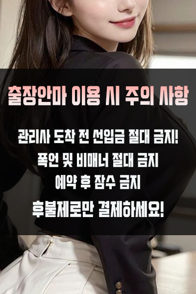울산출장 이용 시 주의사항