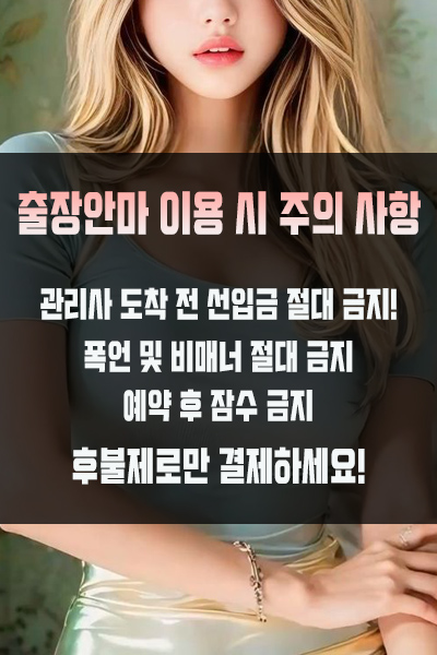 장유출장 이용 시 주의사항