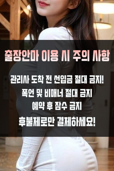 정관출장 이용 시 주의사항