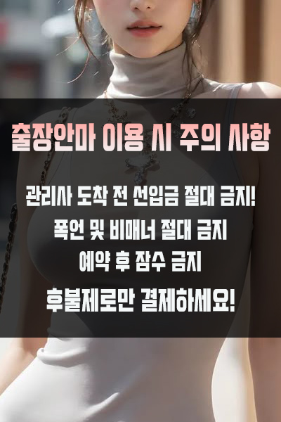 창원출장 이용 시 주의사항