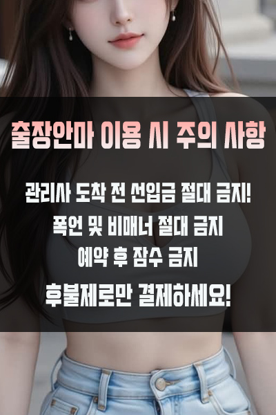 하단출장 이용 시 주의사항