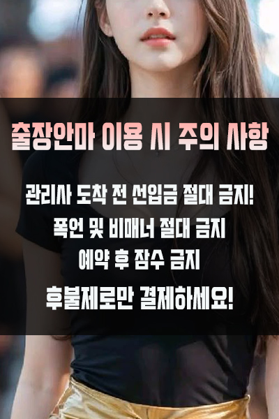 합성동출장 이용 시 주의사항