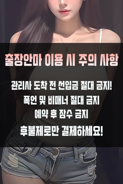 해운대출장 이용 시 주의사항