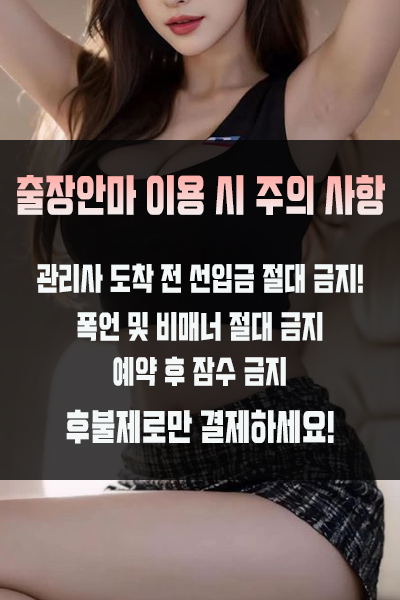 화명동출장 이용 시 주의사항